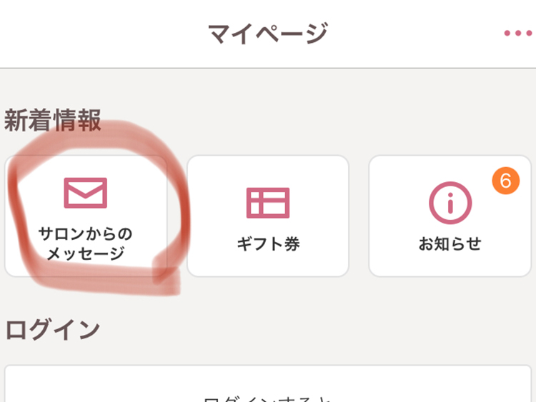 少数しか知らない？！サロンからお得なクーポン届いてます！