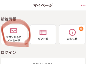 少数しか知らない？！サロンからお得なクーポン届いてます！