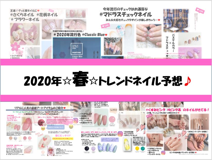 2020年春のトレンドネイルデザインについて