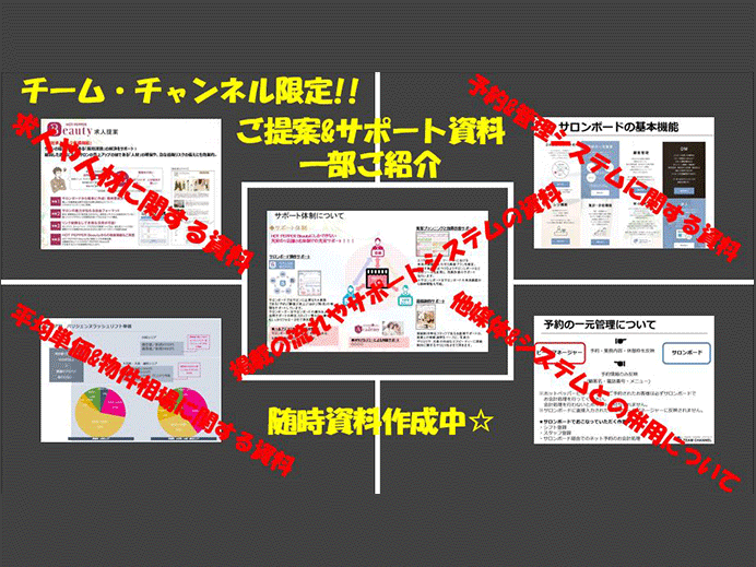 チーム・チャンネル限定資料のご紹介