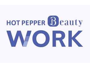 HOT PEPPER Beauty WORKについて