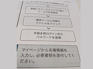 家賃支援給付金を申請してみました