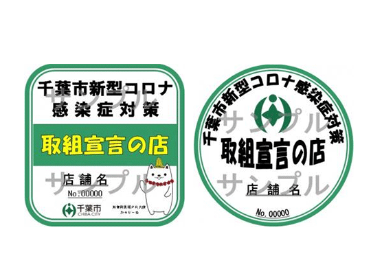 これからの集客には「コロナ対策店」の登録が大切