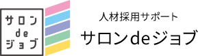 人材採用サポート サロンdeジョブ