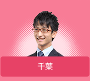 千葉
