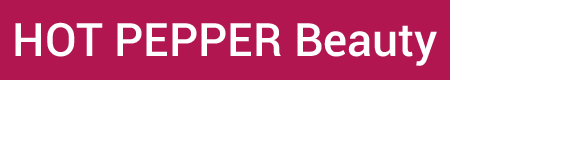  HOT PEPPER Beauty 掲載のお申込・無料相談はこちら